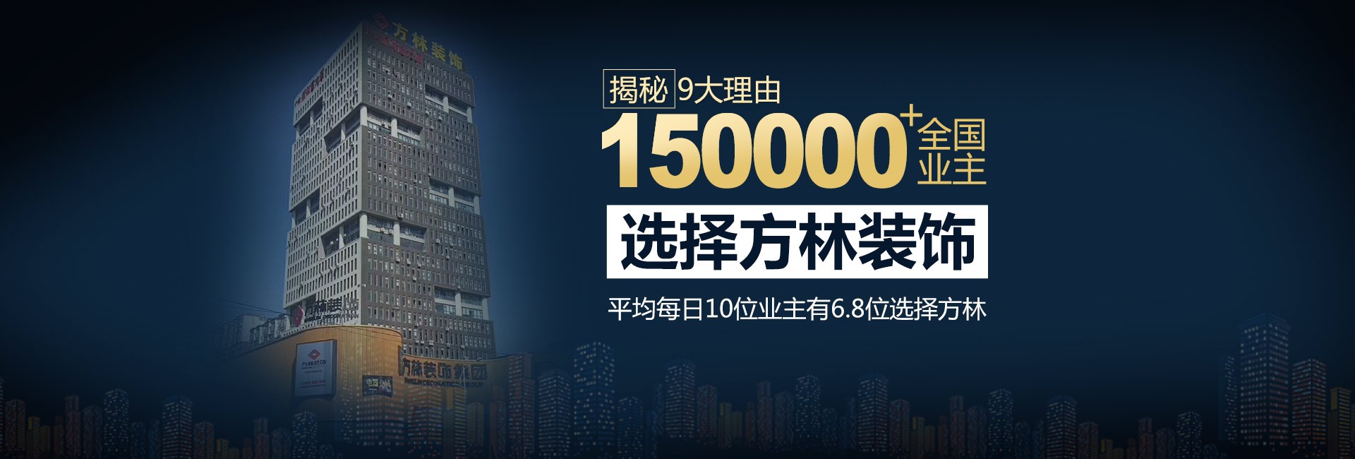 方林裝飾十五萬業主的選擇